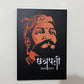 Chhatrapati Shivaji Maharaj Premium Glitter frame