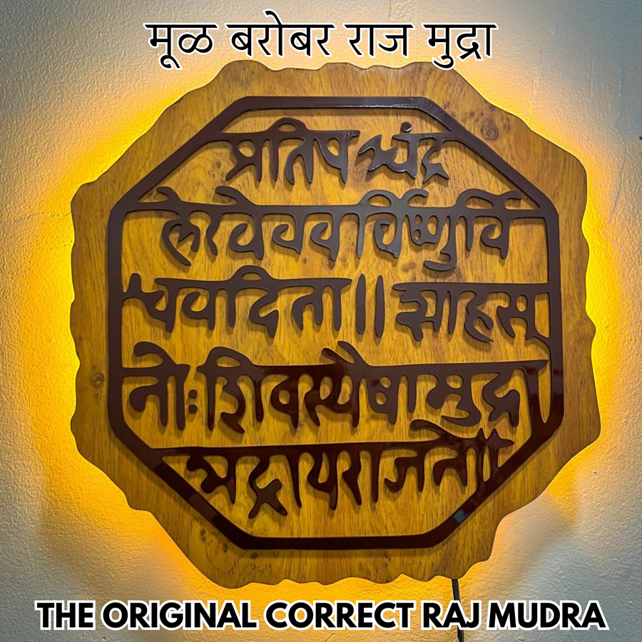 The Great Swarajya Raj Mudra